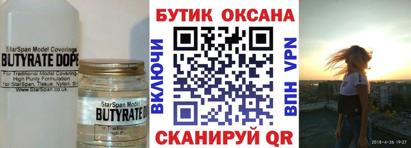 Бутират оксибутират дарнет шоп Сальск