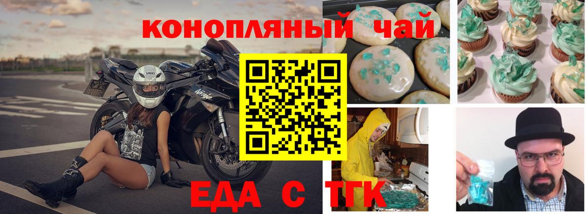 Еда ТГК конопля  Вход с VPN  Сальск 