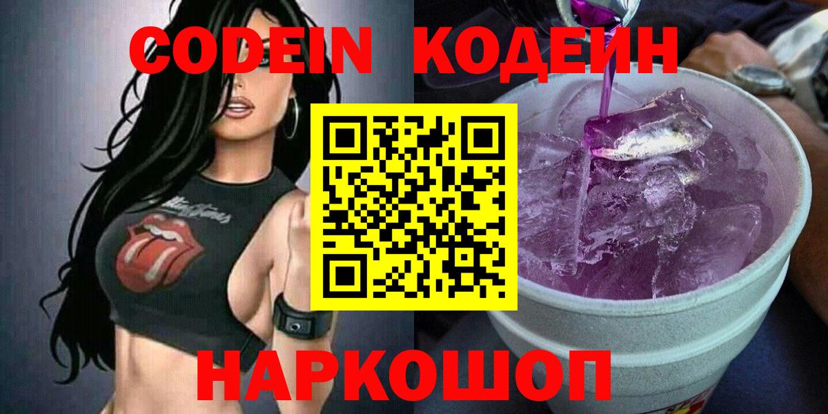 Кодеин напиток Lean (лин) Сальск