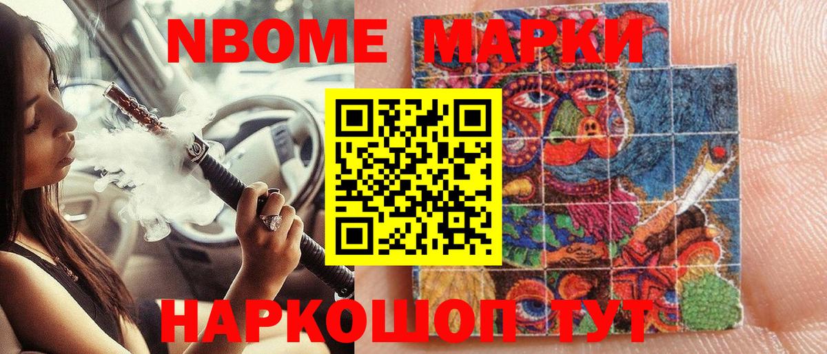 Марки NBOMe 1,8мг  Марки NBOMe 1,8мг  Сальск  Марки NBOMe  Вход с VPN 